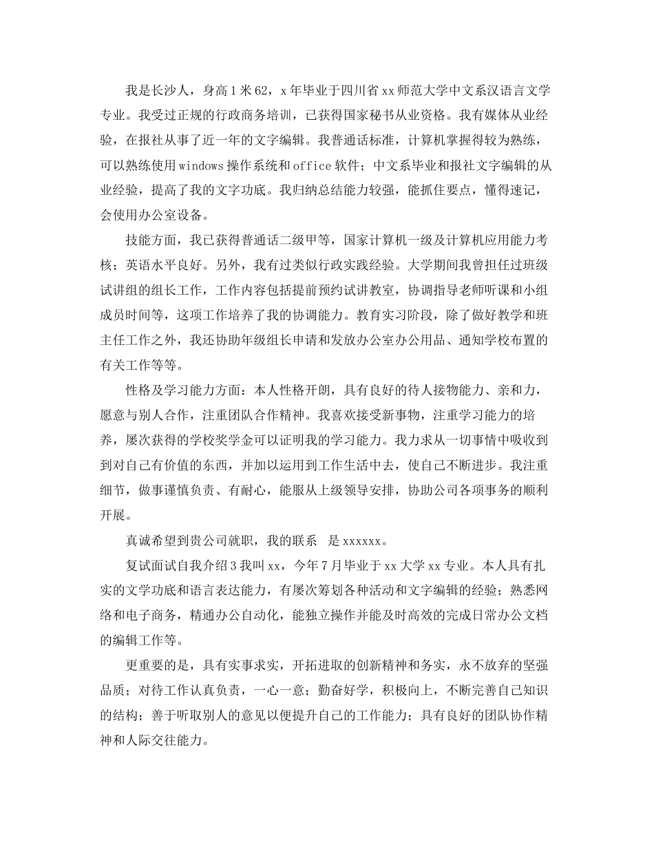 2023年复试面试自我介绍.docx_第2页