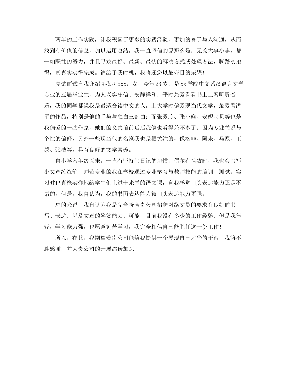 2023年复试面试自我介绍.docx_第3页