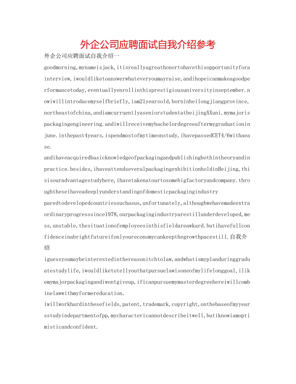 2023年外企公司应聘面试自我介绍.docx_第1页