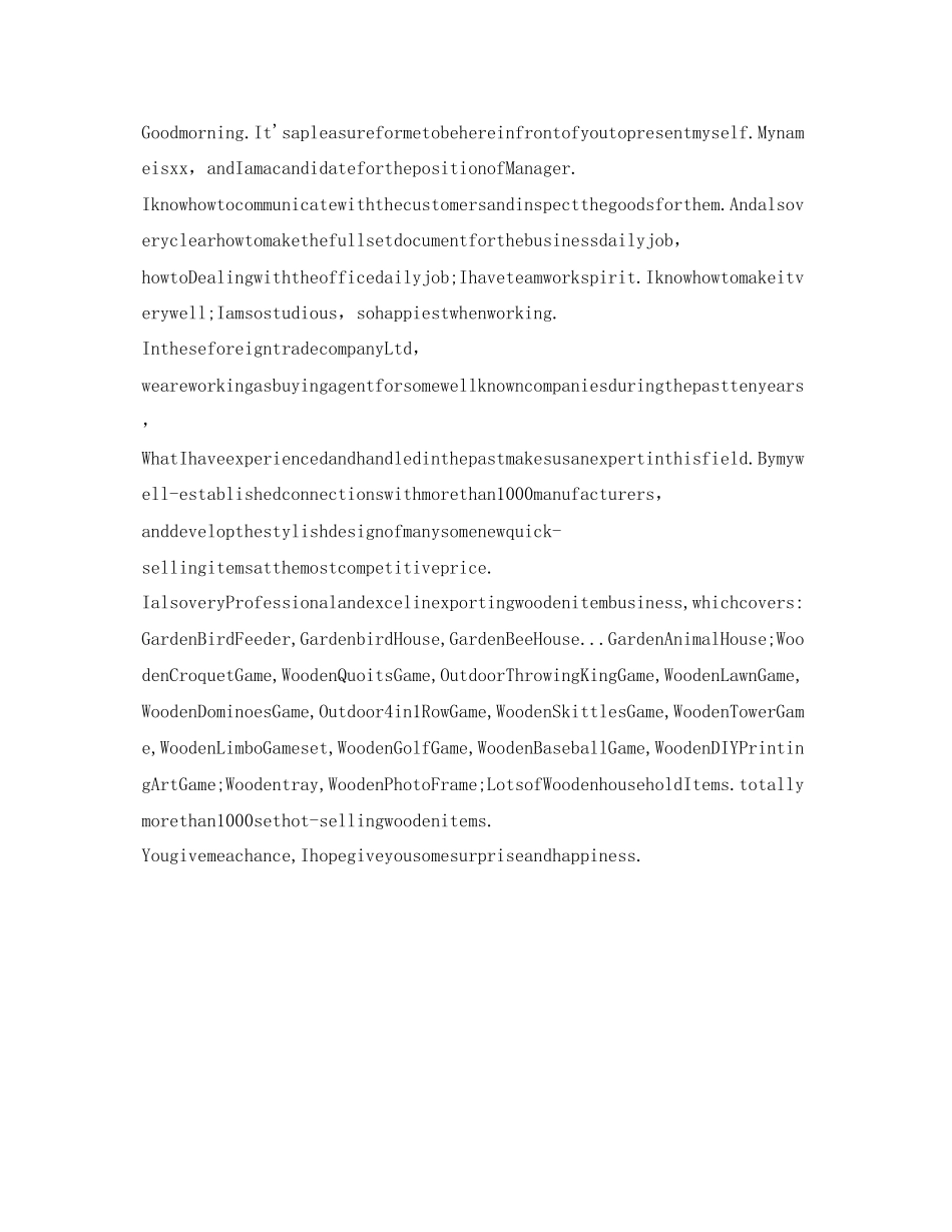 2023年外企公司应聘面试自我介绍.docx_第3页