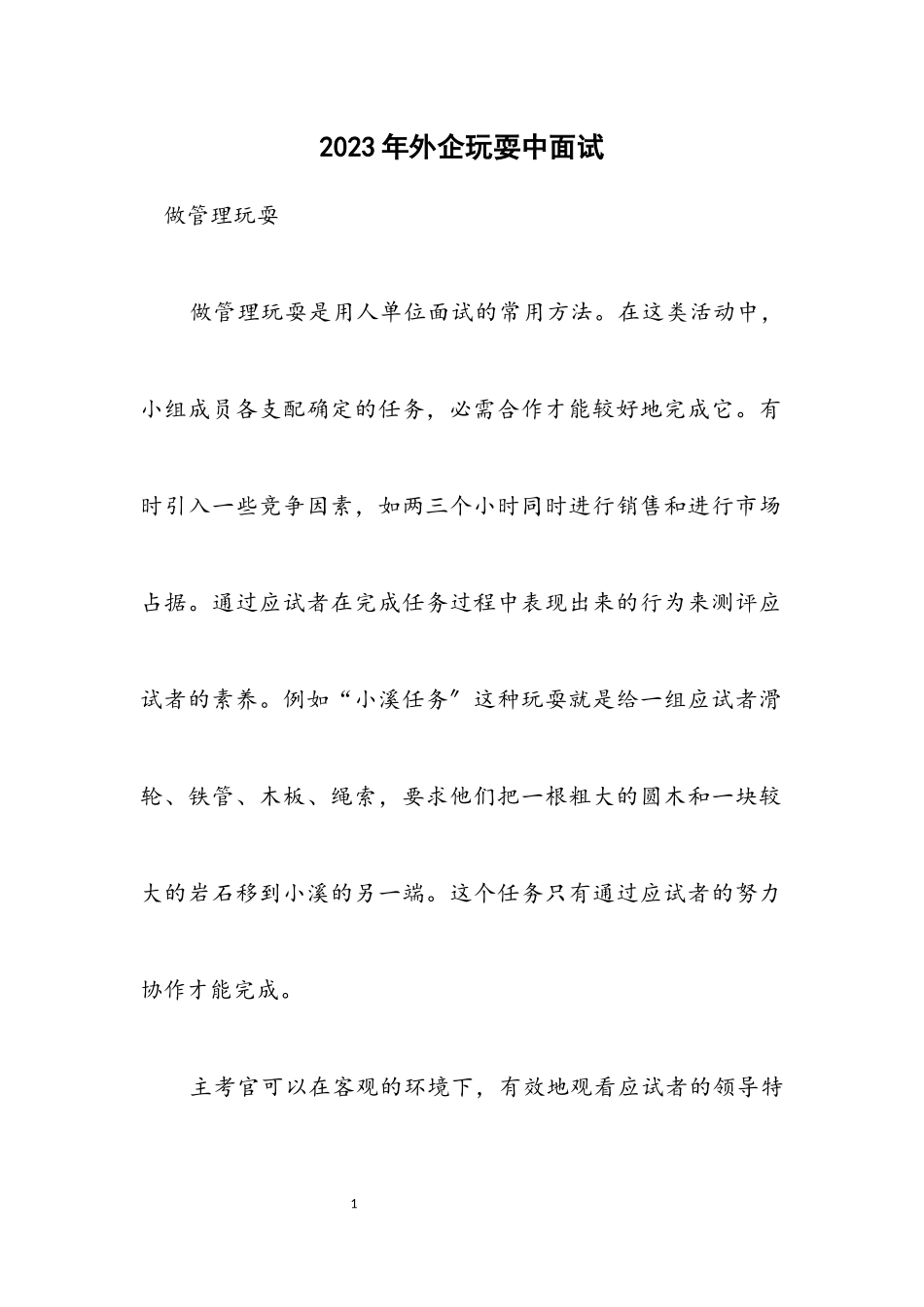 2023年外企游戏中面试.docx_第1页