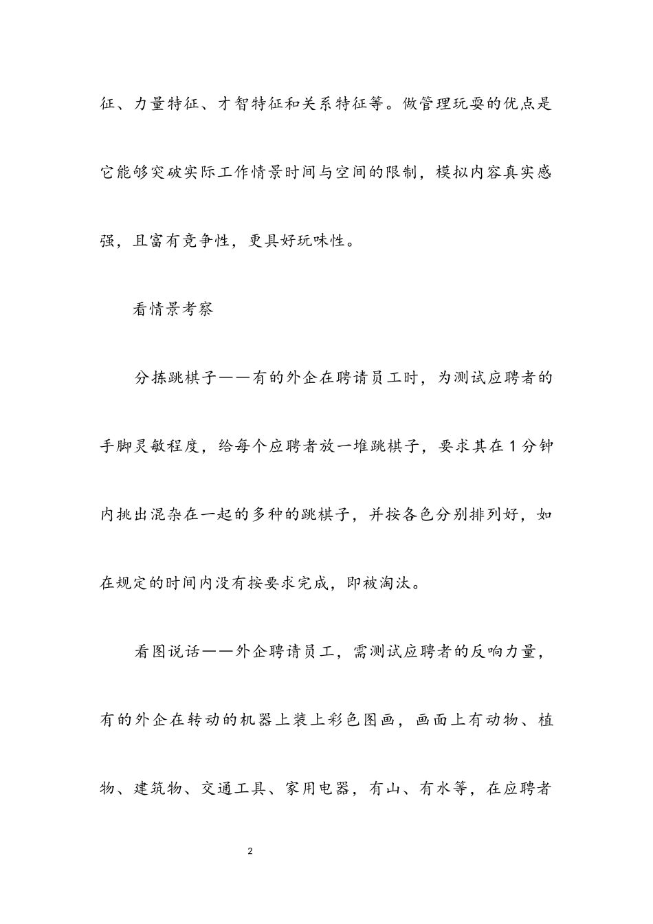 2023年外企游戏中面试.docx_第2页