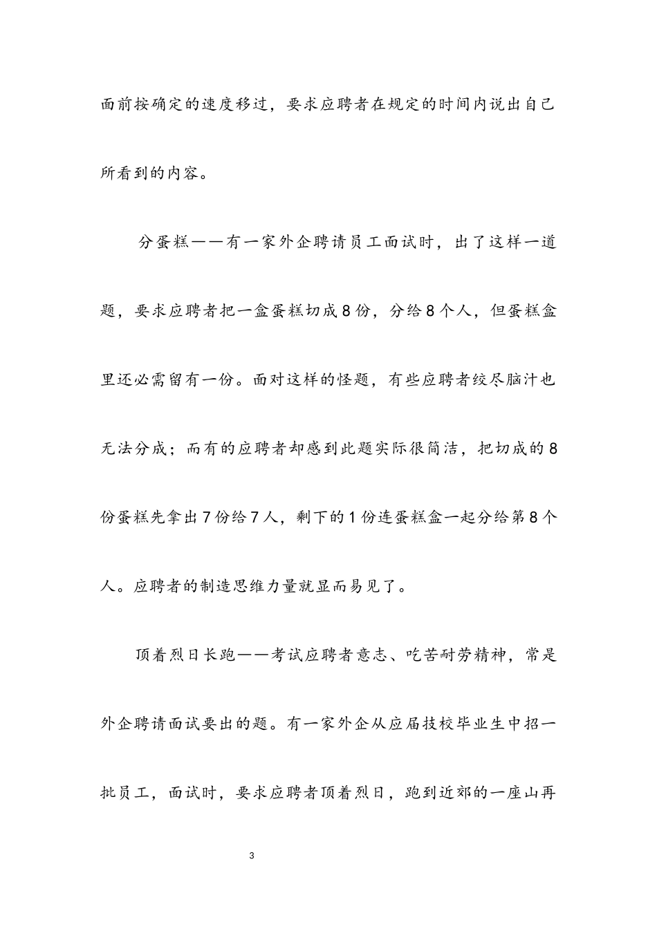 2023年外企游戏中面试.docx_第3页