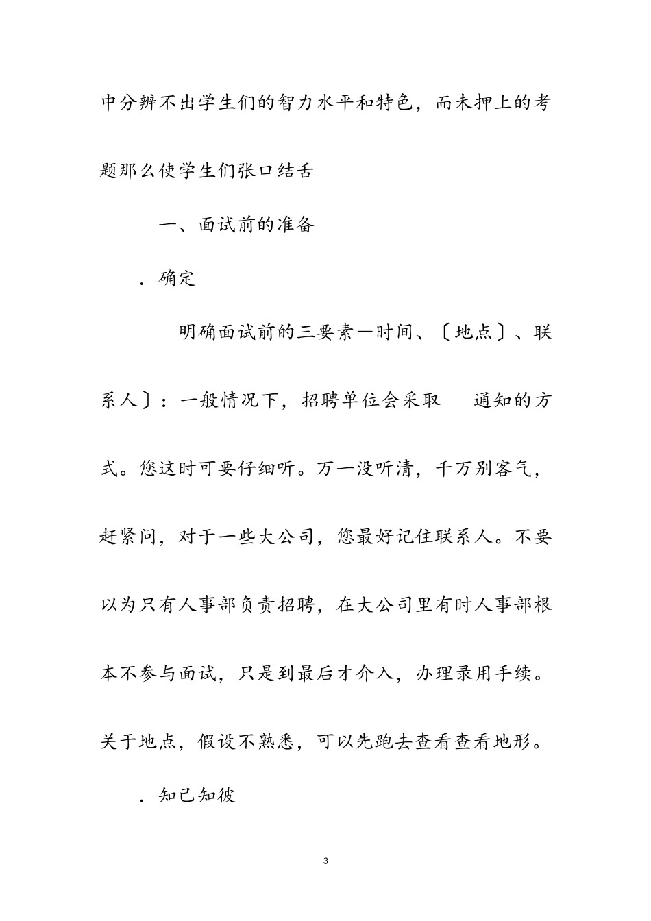 2023年外企面试技巧范文.doc_第3页