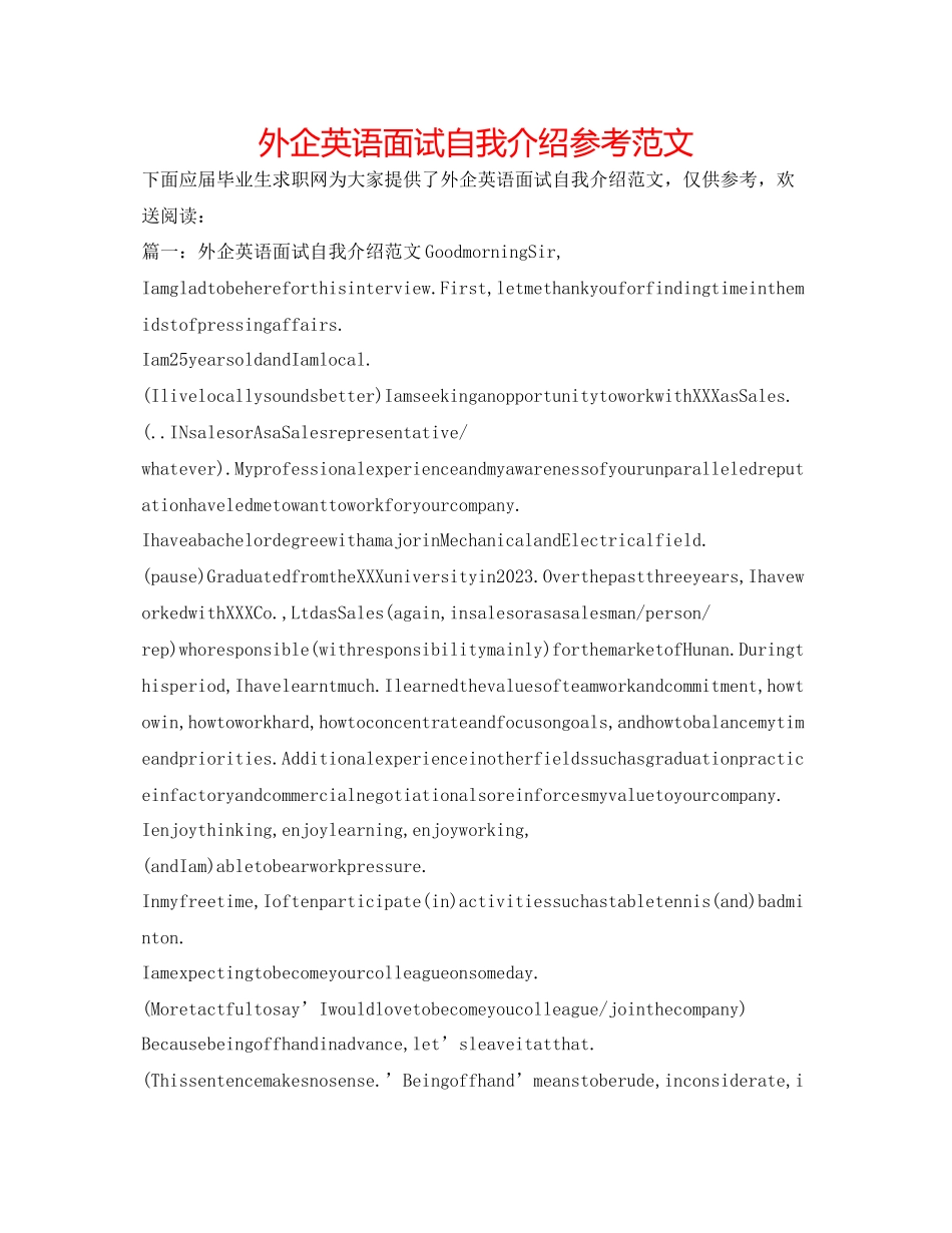 2023年外企英语面试自我介绍范文精选.docx_第1页