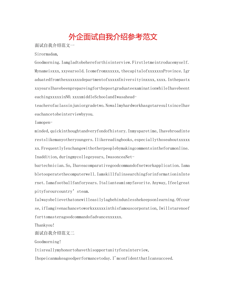 2023年外企面试自我介绍范文.docx_第1页