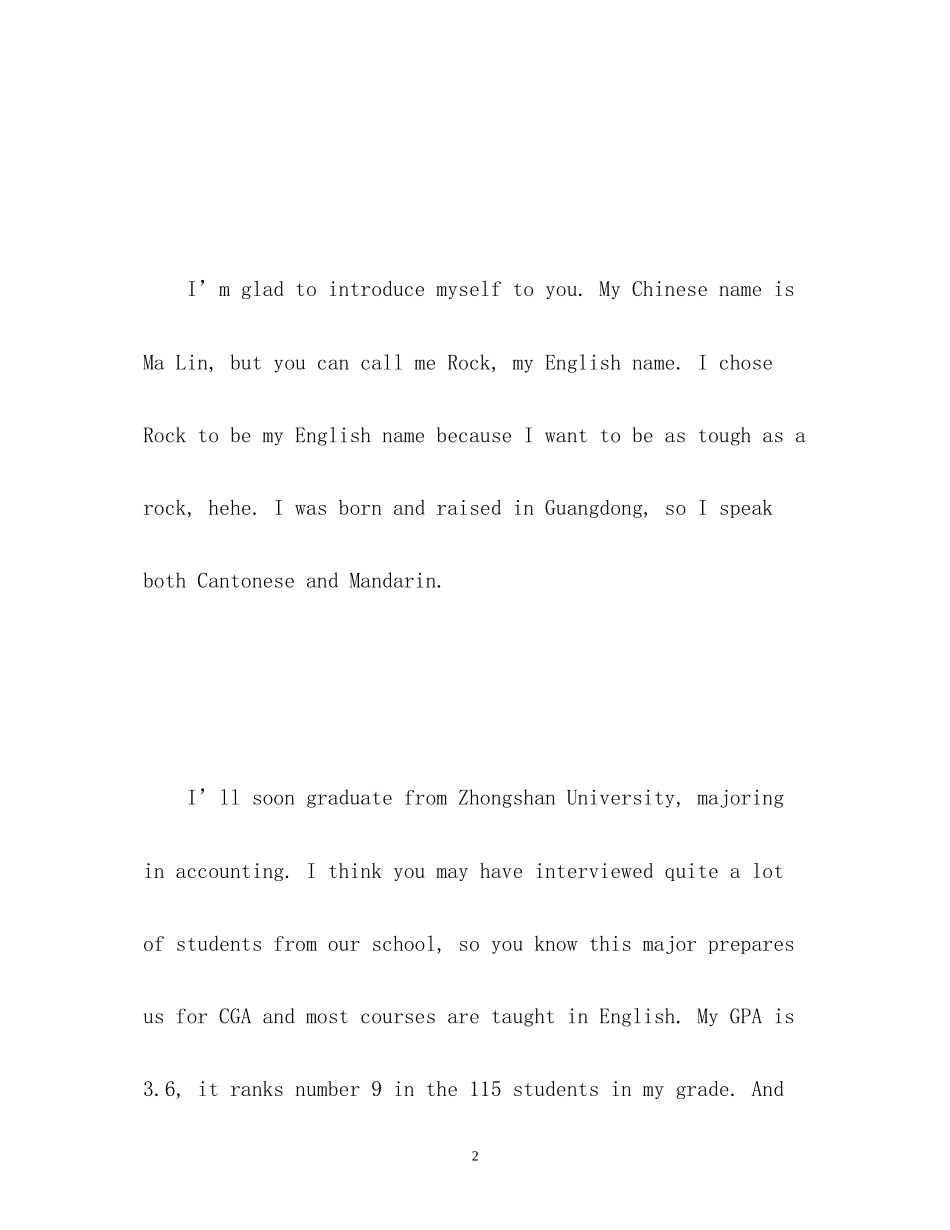 2023年外企面试自我介绍英文.docx_第2页