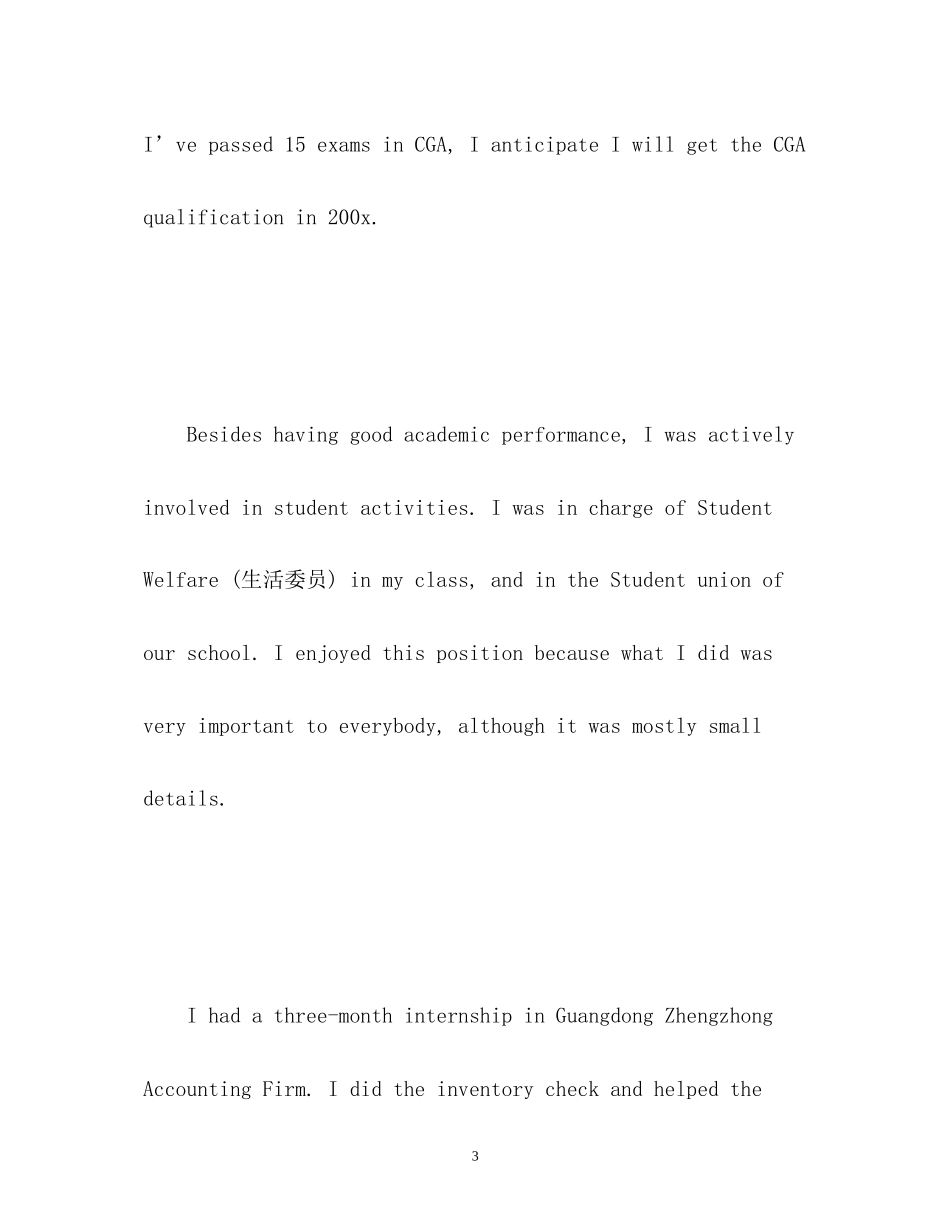 2023年外企面试自我介绍英文.docx_第3页