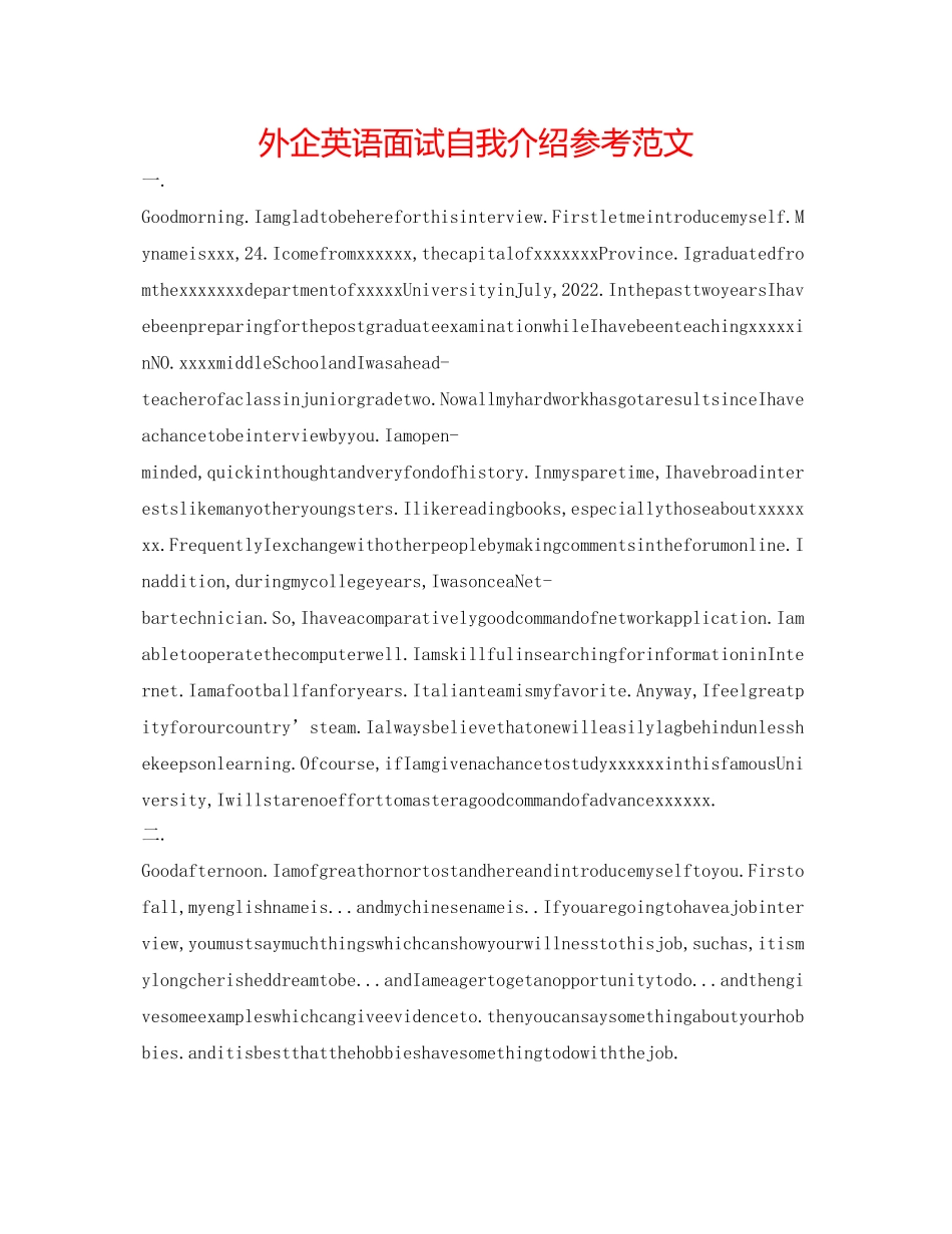 2023年外企英语面试自我介绍范文.docx_第1页