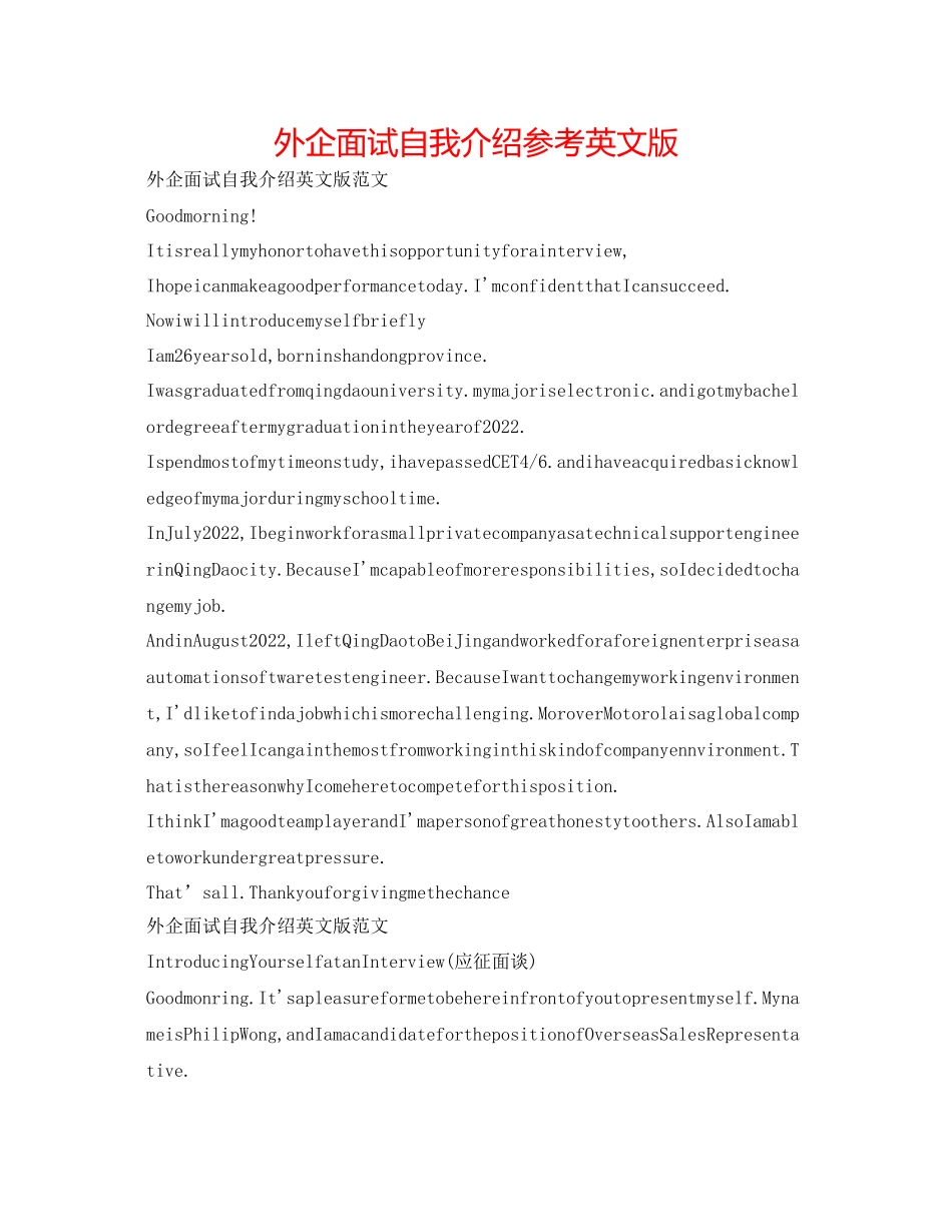 2023年外企面试自我介绍英文版.docx_第1页