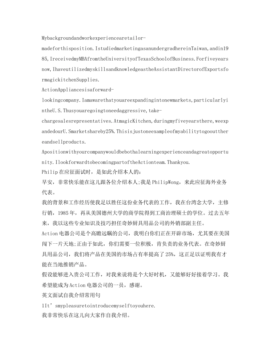 2023年外企面试自我介绍英文版.docx_第2页