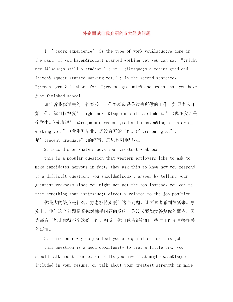 2023年外企面试自我介绍的5大经典问题.docx_第1页