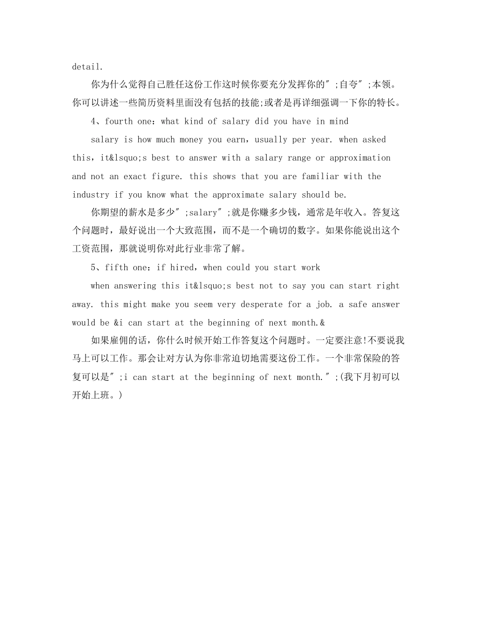 2023年外企面试自我介绍的5大经典问题.docx_第2页