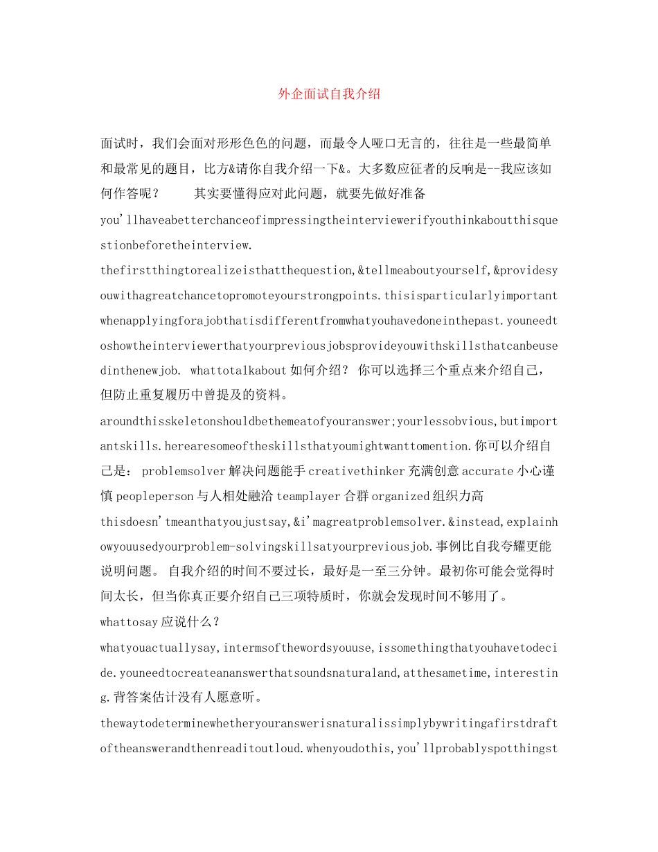 2023年外企面试自我介绍.docx_第1页