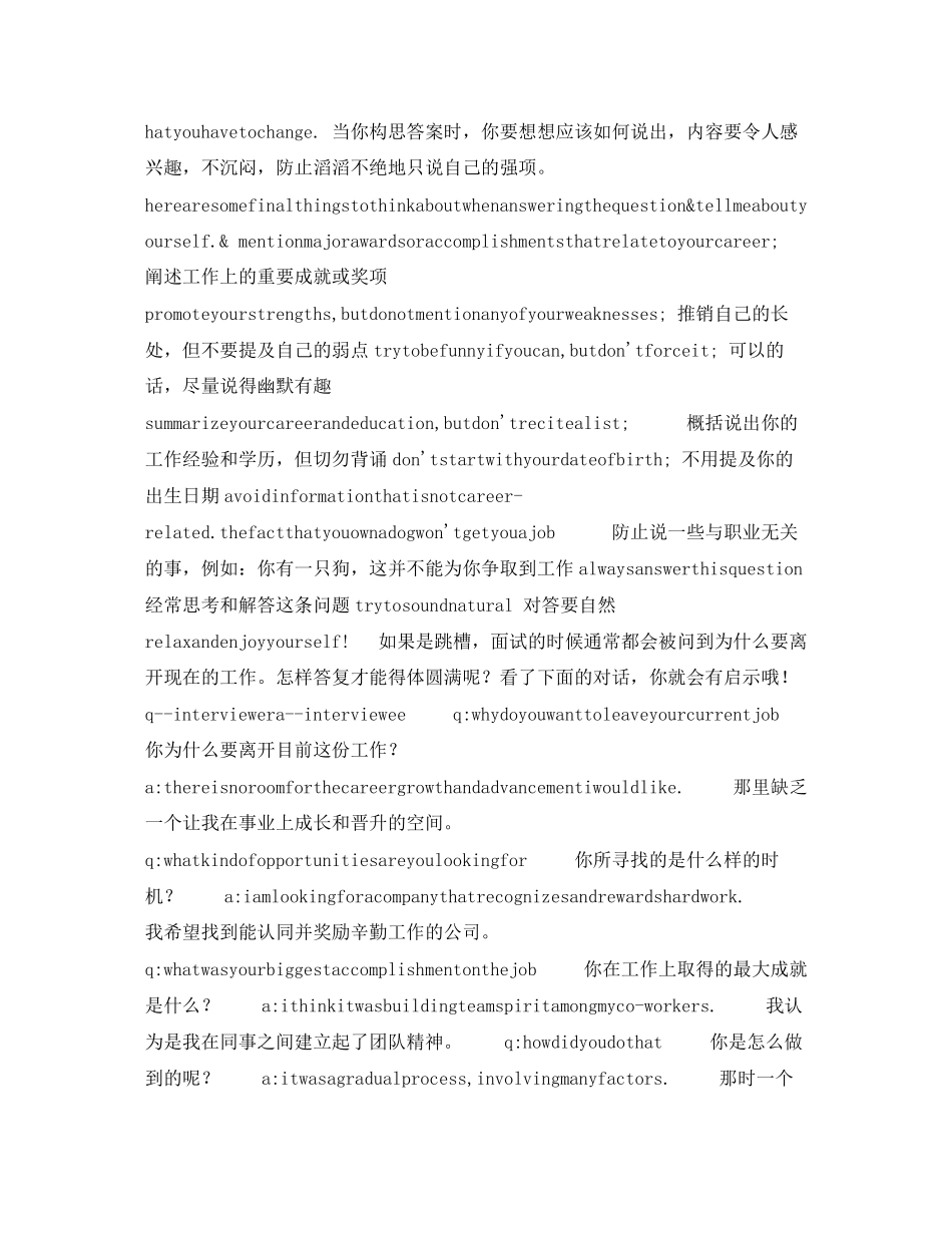 2023年外企面试自我介绍.docx_第2页