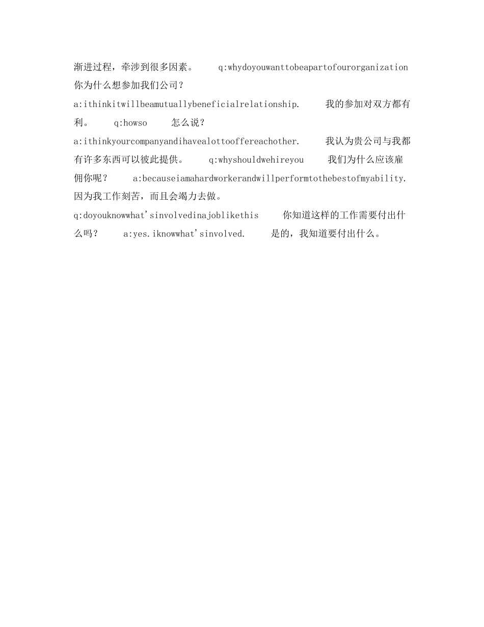 2023年外企面试自我介绍.docx_第3页