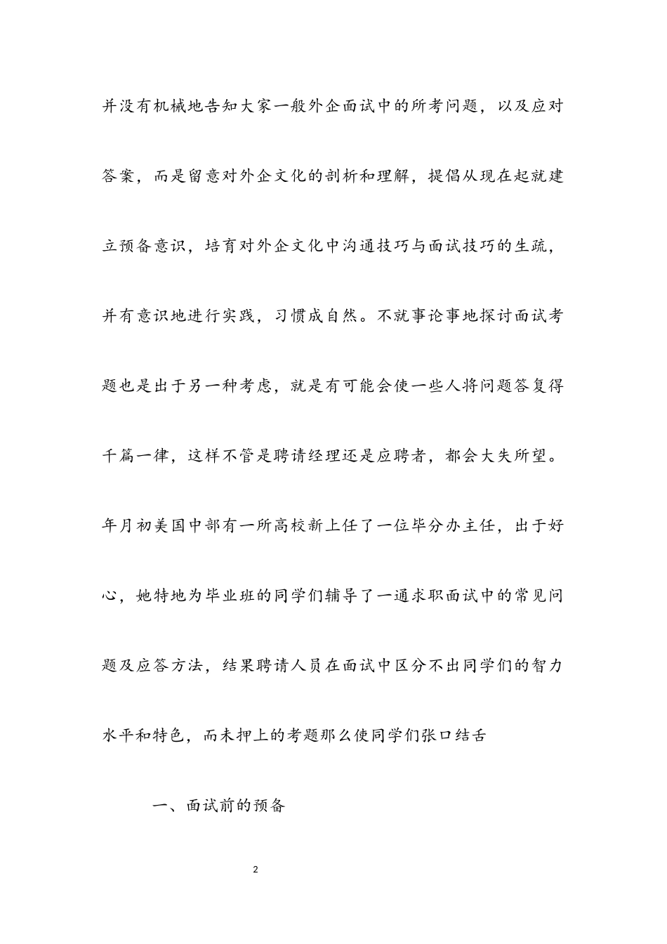 2023年外企面试技巧.docx_第2页