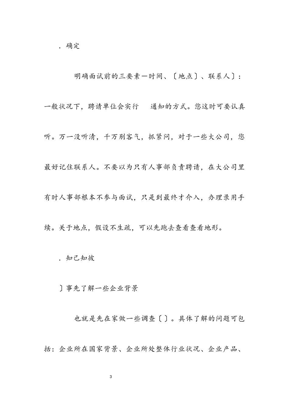 2023年外企面试技巧.docx_第3页