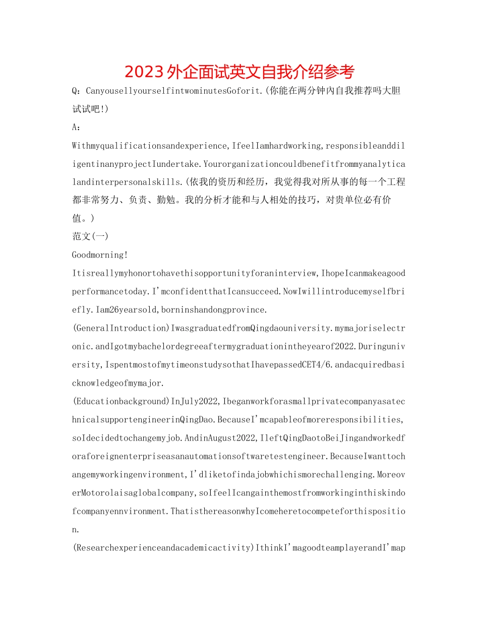 2023年外企面试英文自我介绍.docx_第1页