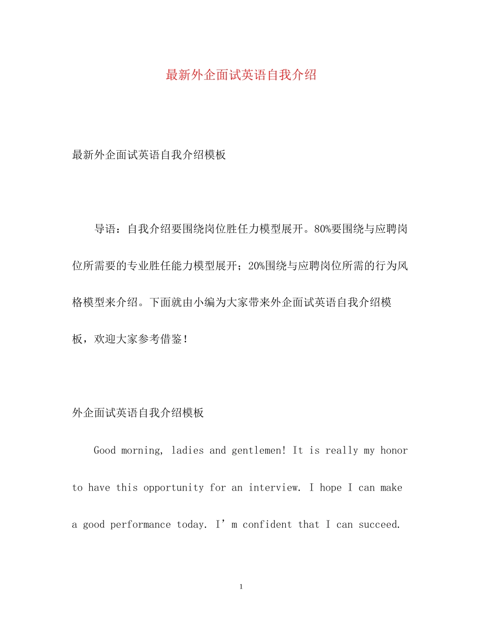 2023年外企面试英语自我介绍4.docx_第1页