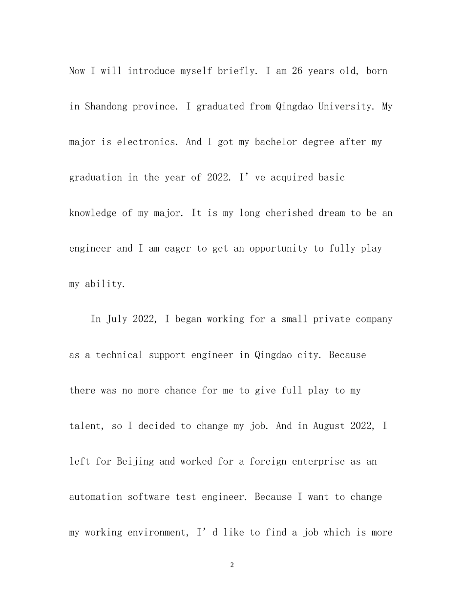 2023年外企面试英语自我介绍4.docx_第2页