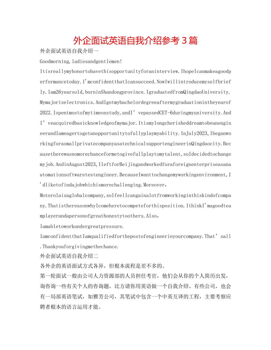 2023年外企面试英语自我介绍精选3篇.docx_第1页