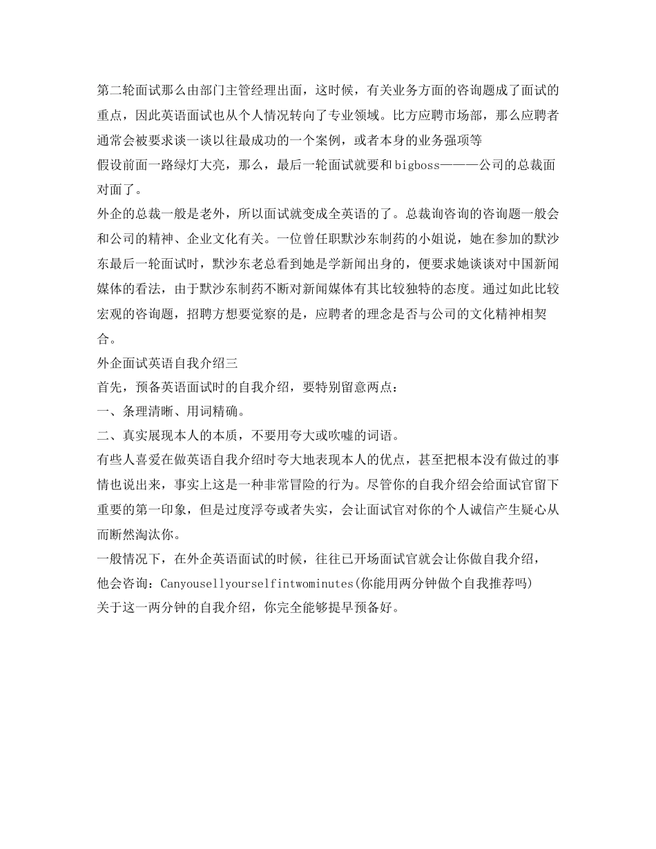2023年外企面试英语自我介绍精选3篇.docx_第2页