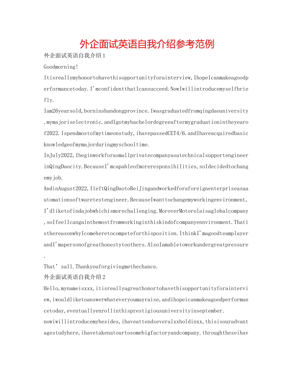 2023年外企面试英语自我介绍范例.docx_第1页