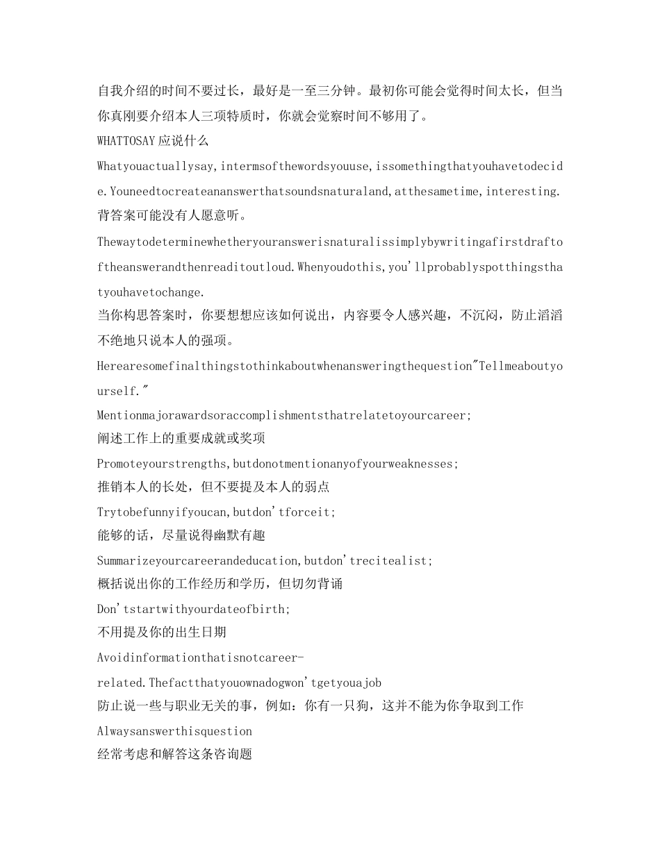 2023年外企面试自我介绍「精华篇」.docx_第2页