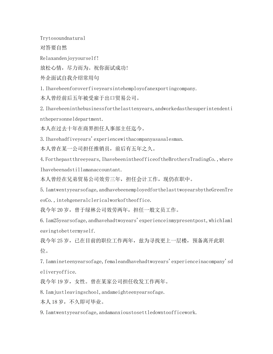 2023年外企面试自我介绍「精华篇」.docx_第3页