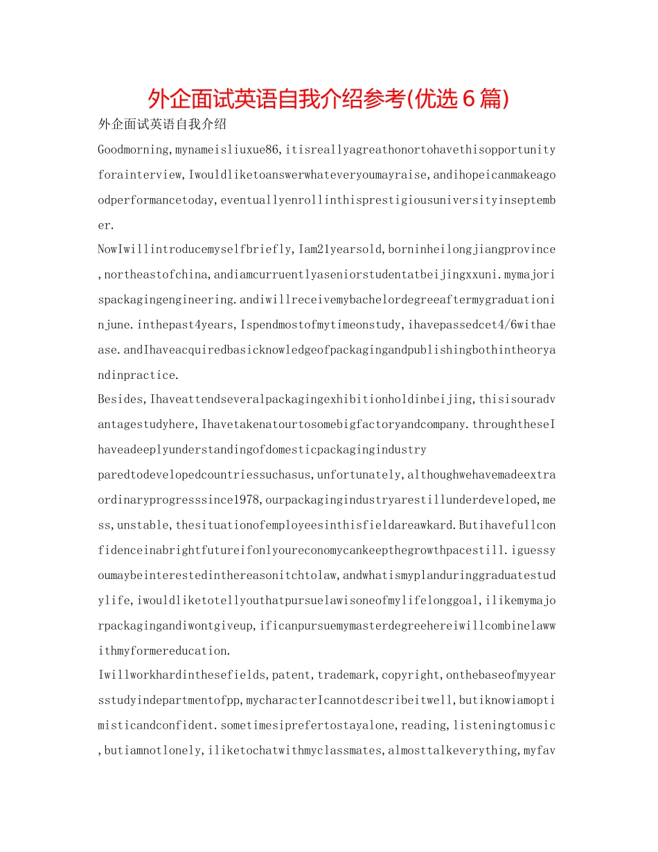 2023年外企面试英语自我介绍优选6篇.docx_第1页