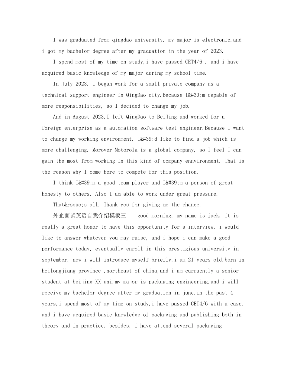 2023年外企面试英语自我介绍模板.docx_第2页