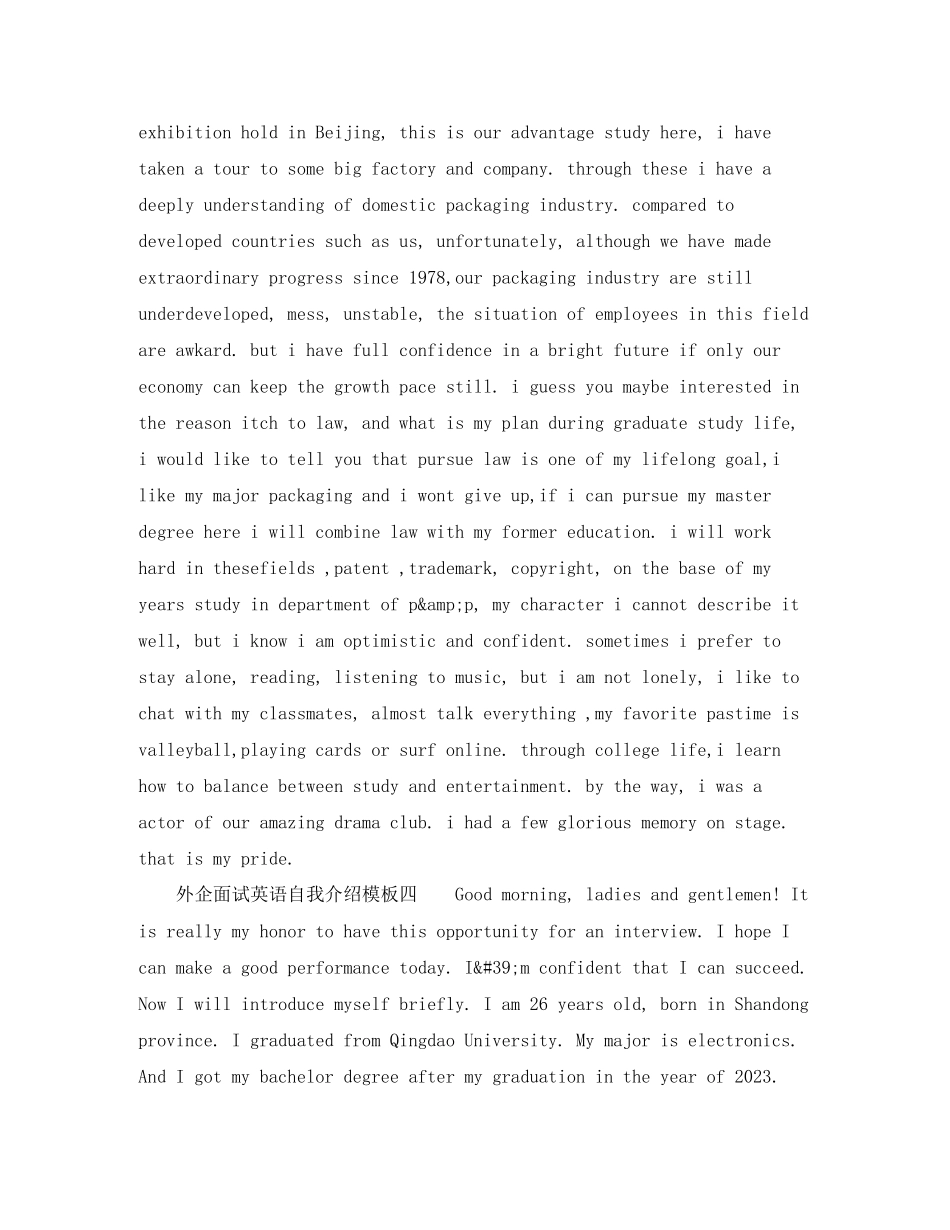 2023年外企面试英语自我介绍模板.docx_第3页