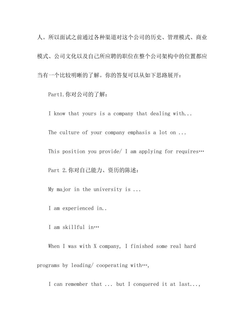 2023年外企面试高频问题解答策略.docx_第2页