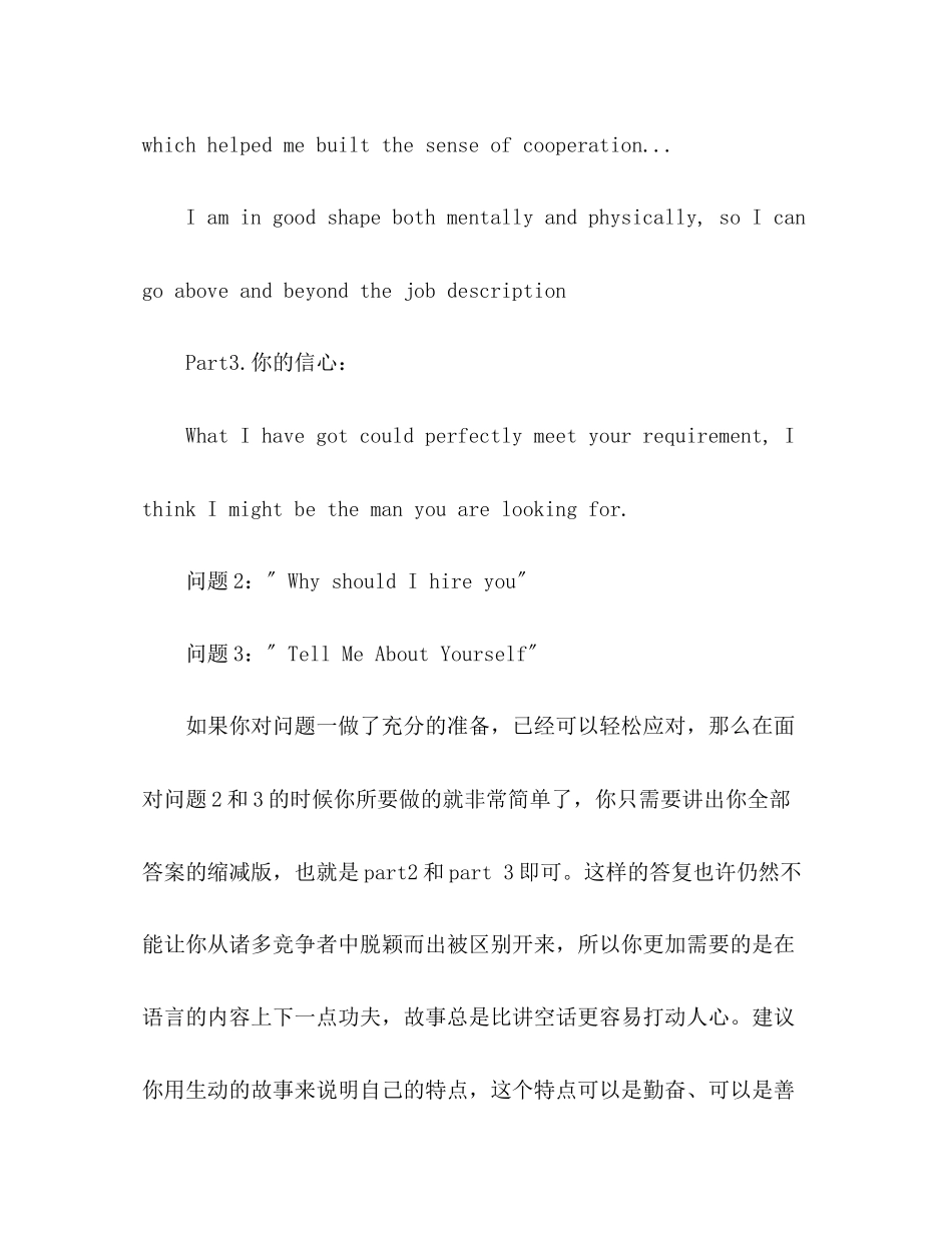 2023年外企面试高频问题解答策略.docx_第3页