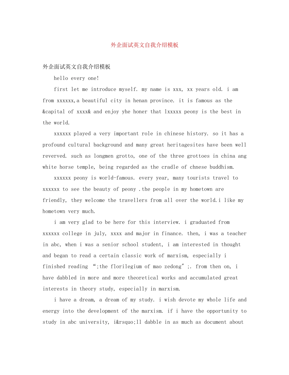 2023年外企面试英文自我介绍模板.docx_第1页