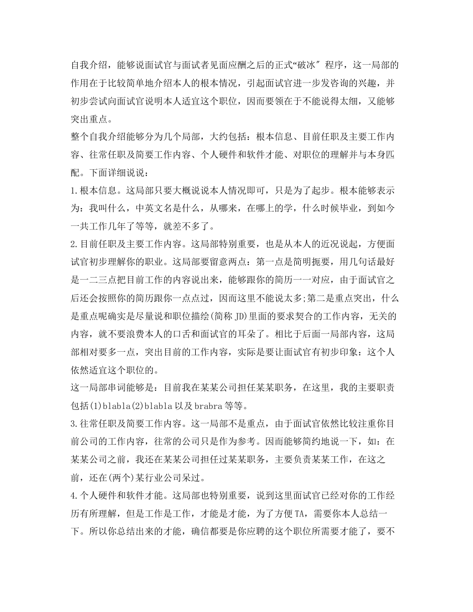 2023年外企面试英文自我介绍怎样才能出彩？.docx_第2页