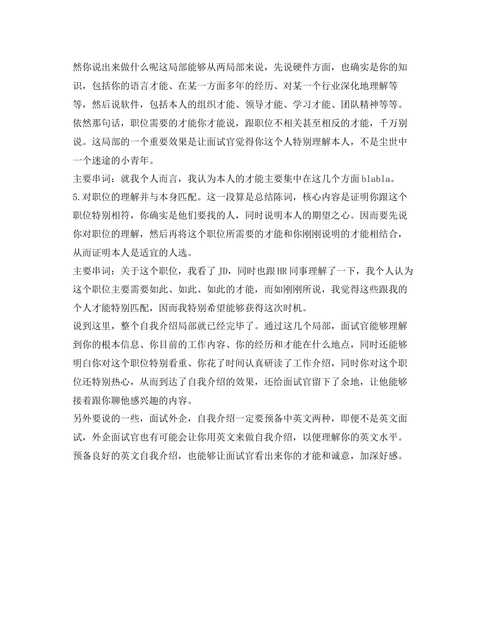 2023年外企面试英文自我介绍怎样才能出彩？.docx_第3页