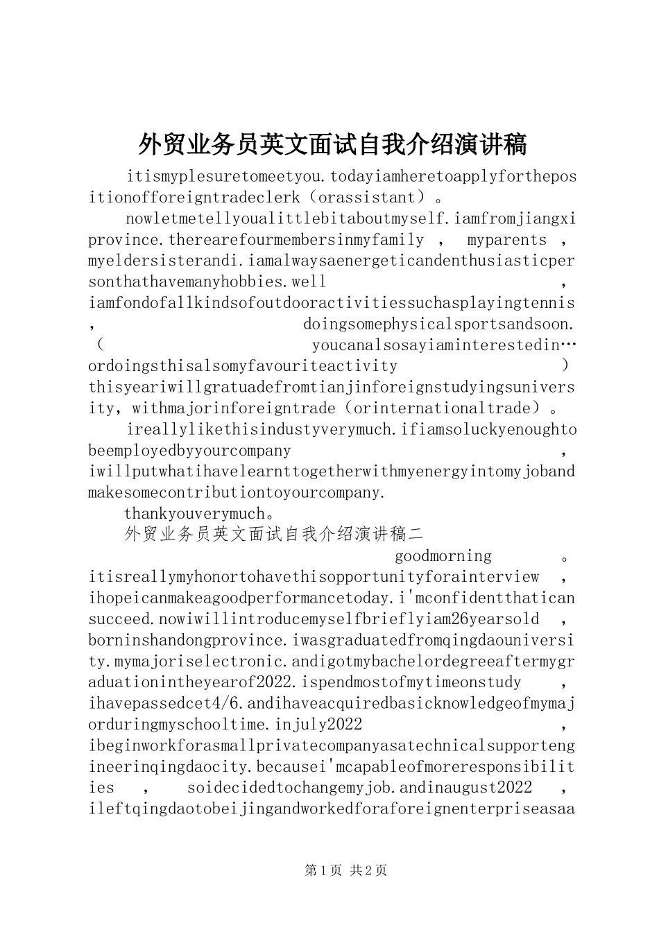 2023年外贸业务员英文面试自我介绍演讲稿.docx_第1页