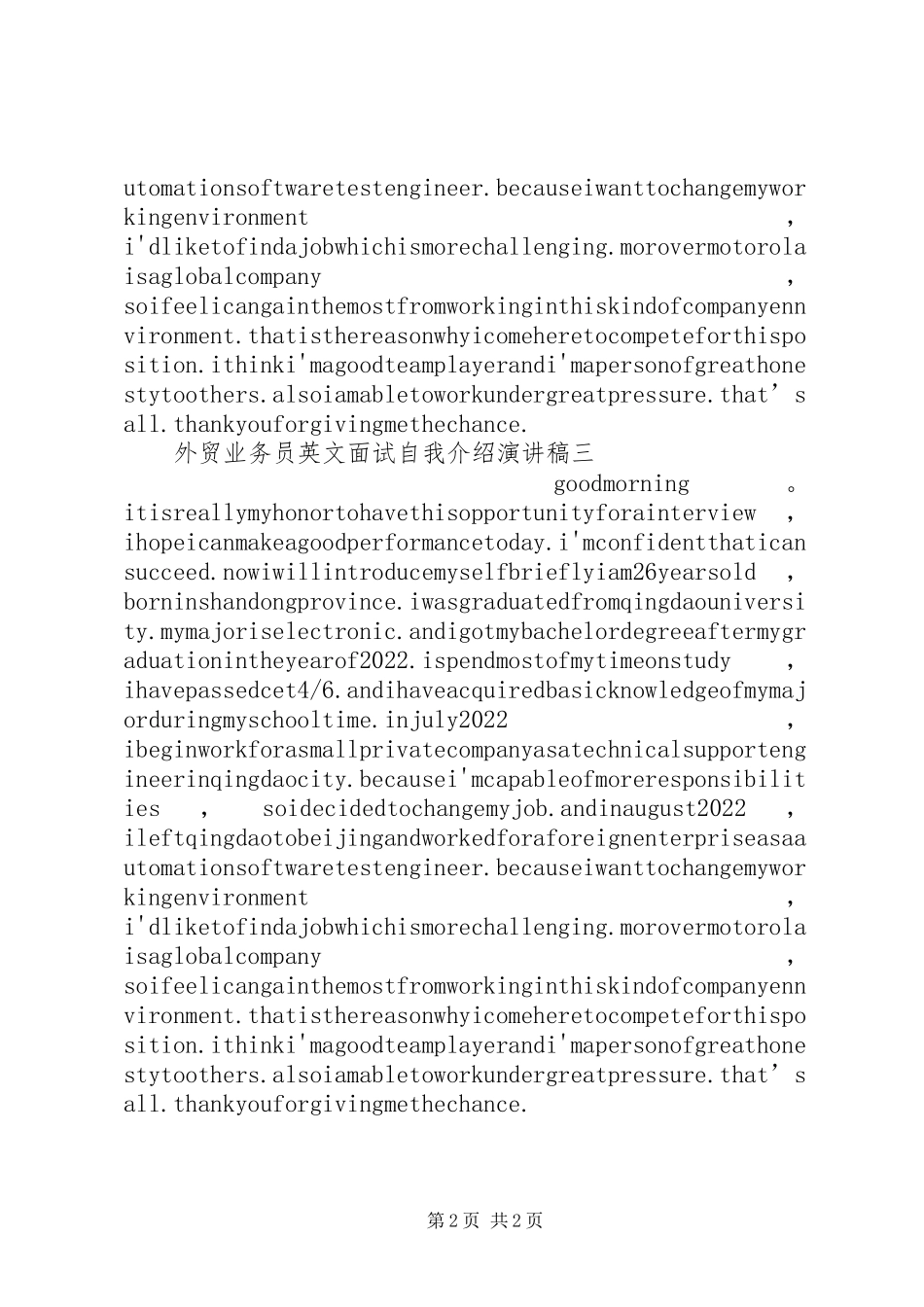 2023年外贸业务员英文面试自我介绍演讲稿.docx_第2页