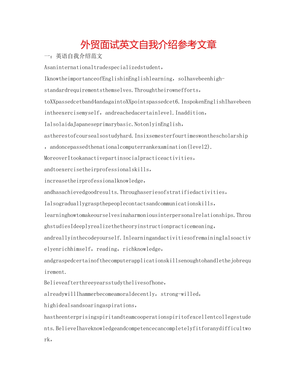 2023年外贸面试英文自我介绍文章.docx_第1页