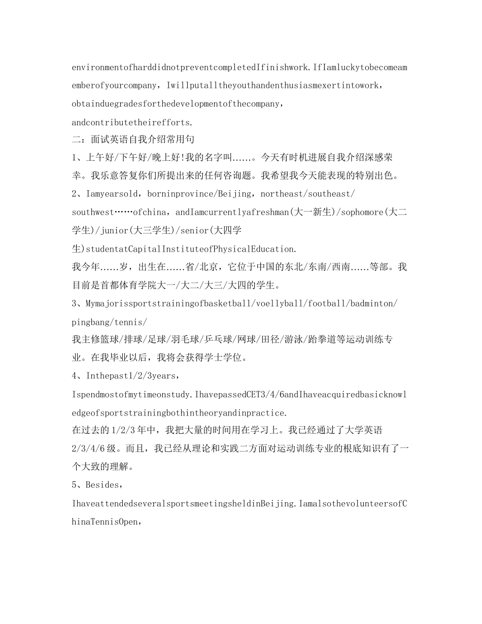 2023年外贸面试英文自我介绍文章.docx_第2页