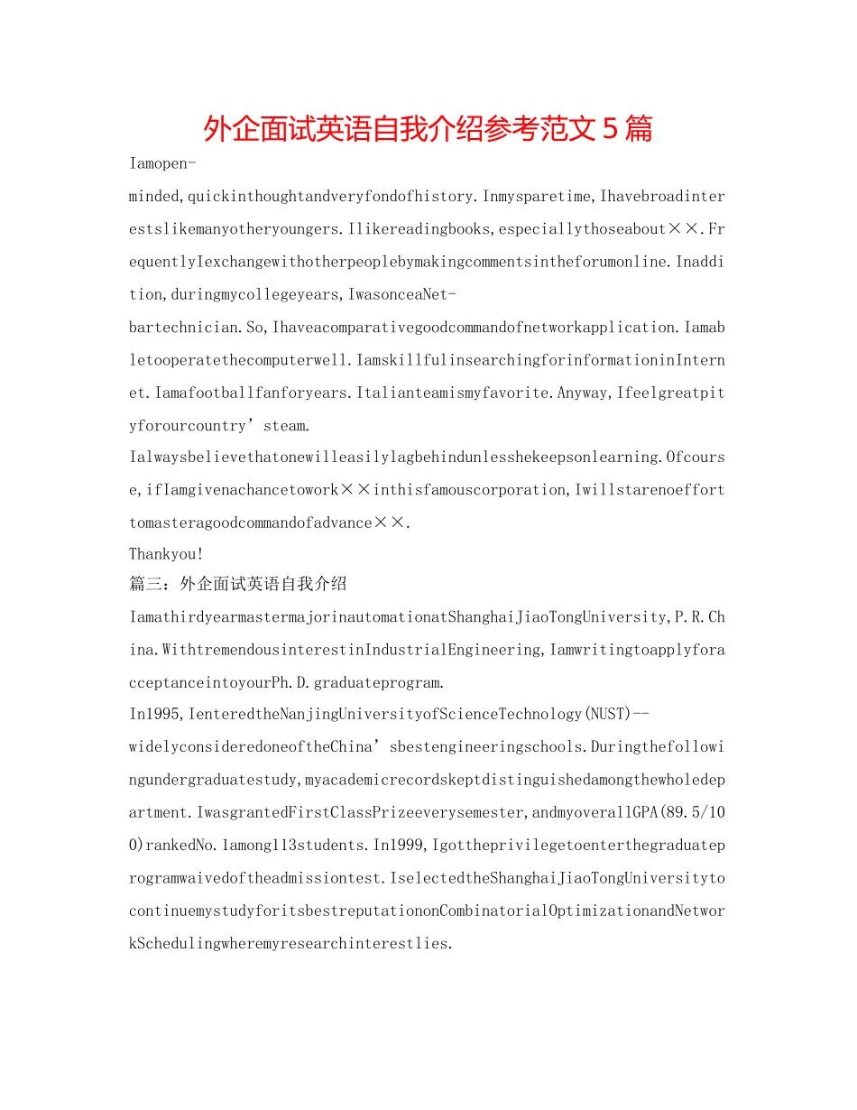 2023年外企面试英语自我介绍范文5篇.docx_第1页