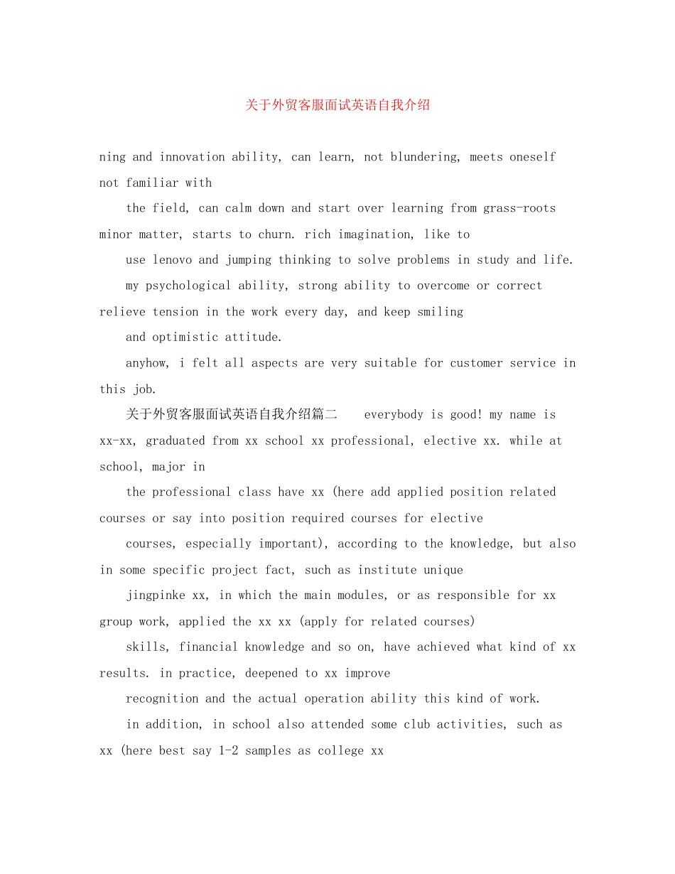2023年外贸客服面试英语自我介绍.docx_第1页
