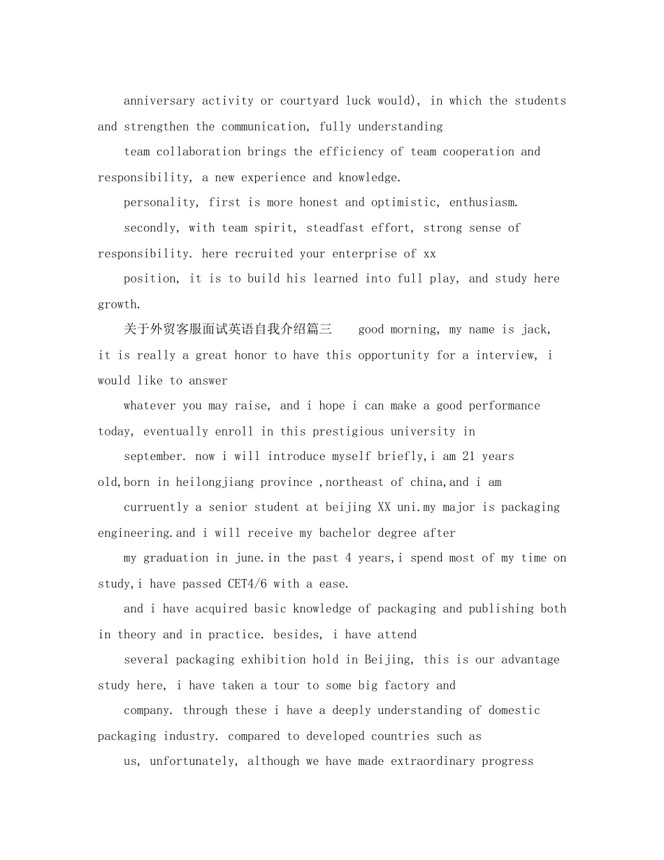 2023年外贸客服面试英语自我介绍.docx_第2页