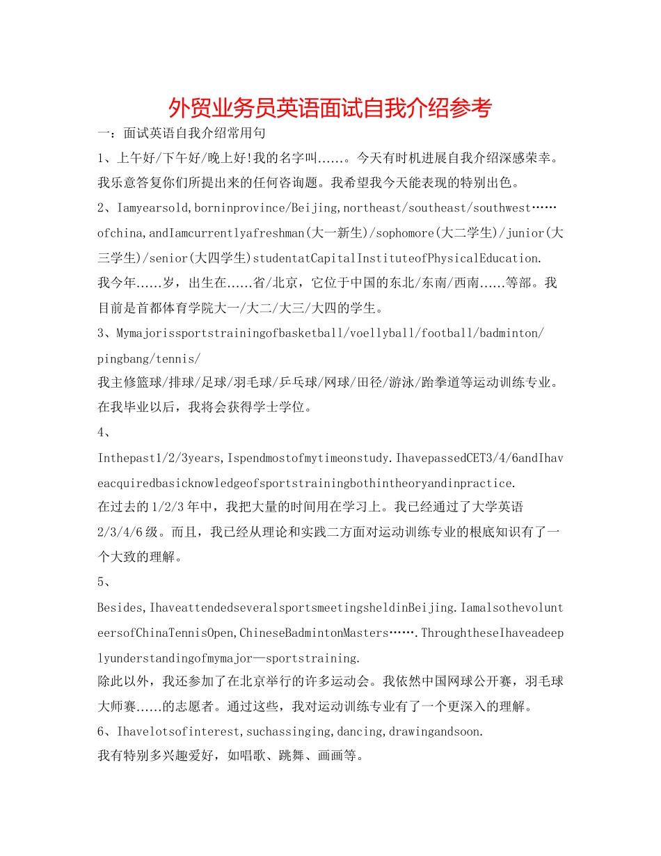 2023年外贸业务员英语面试自我介绍.docx_第1页