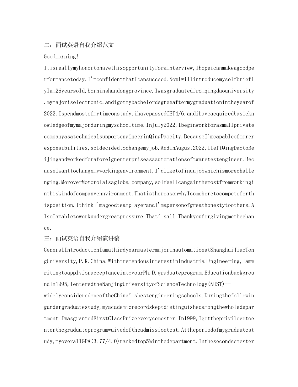 2023年外贸业务员英语面试自我介绍.docx_第2页