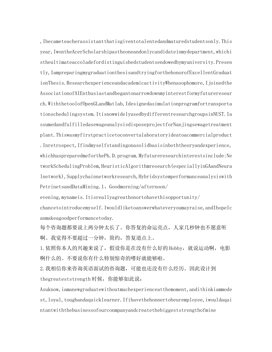 2023年外贸业务员英语面试自我介绍.docx_第3页