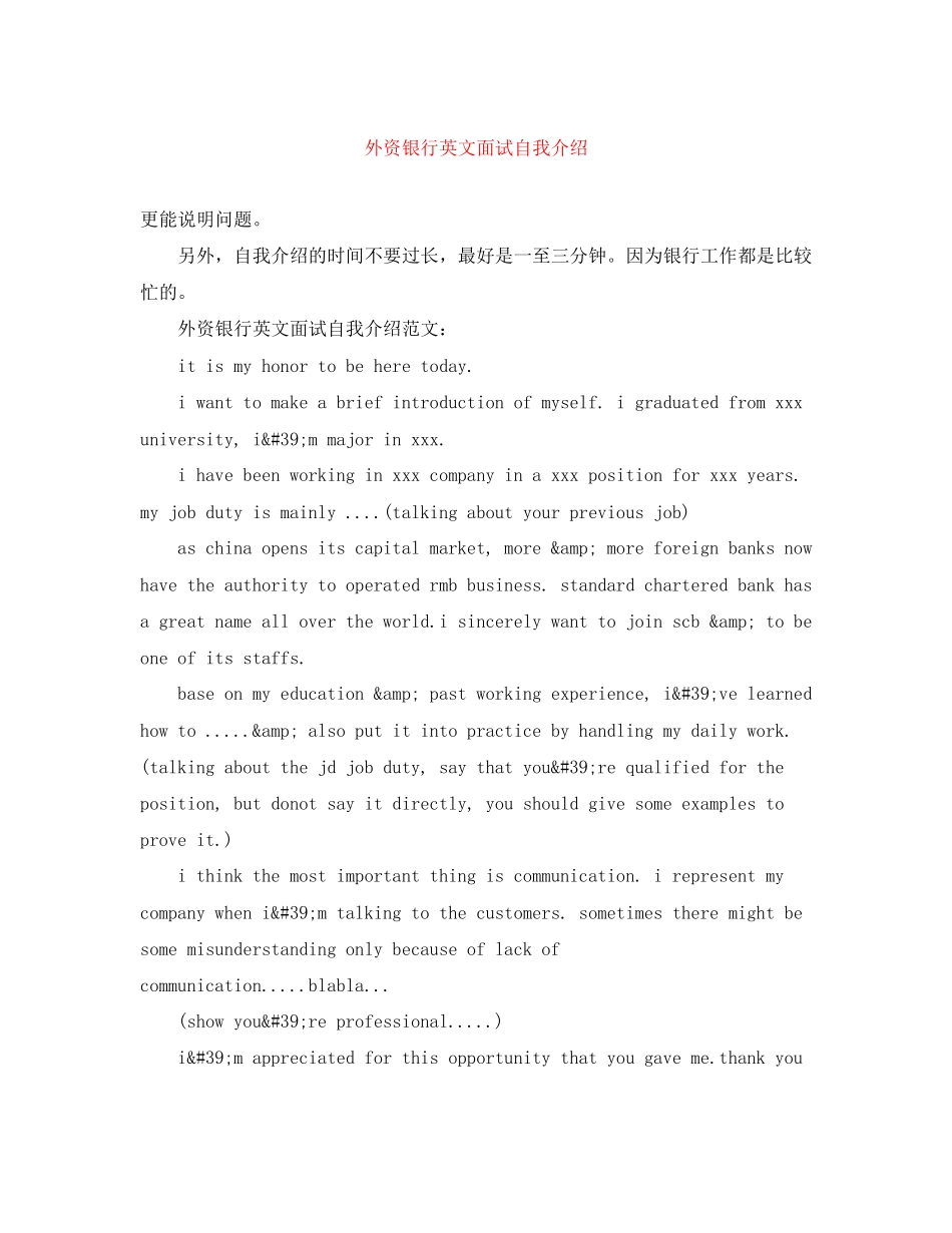 2023年外资银行英文面试自我介绍.docx_第1页