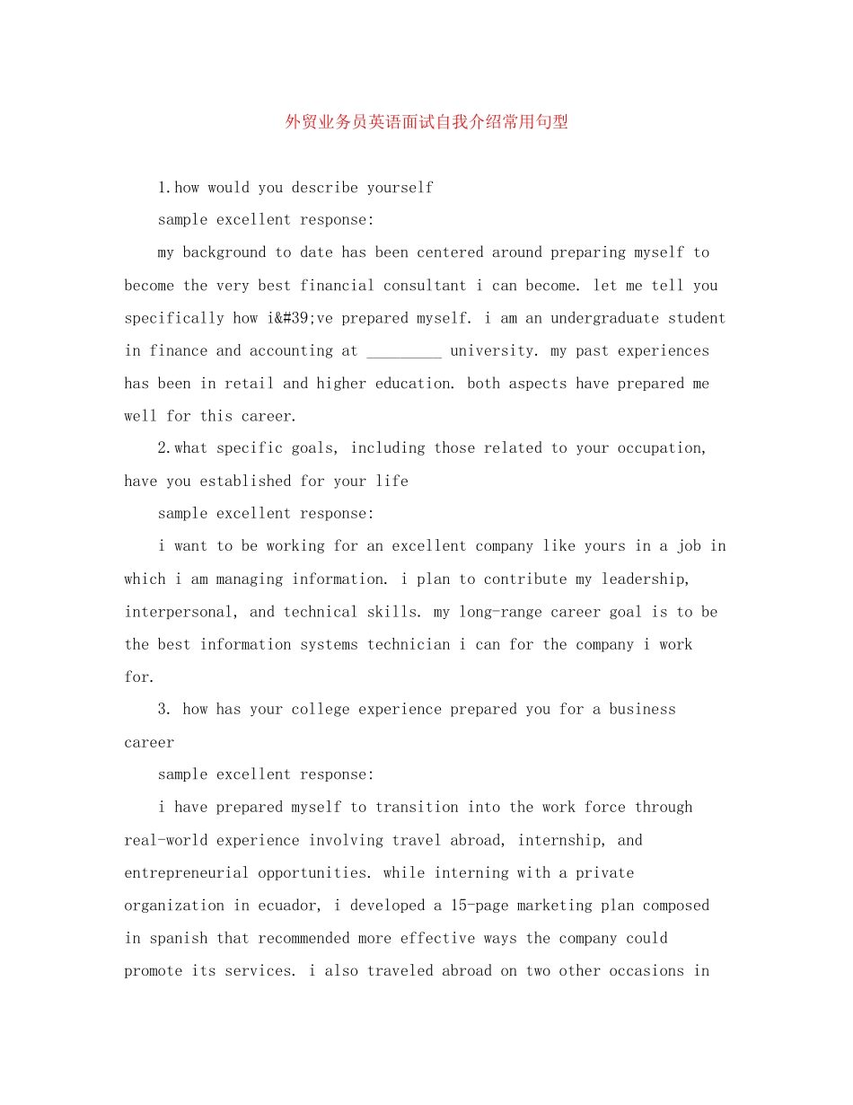 2023年外贸业务员英语面试自我介绍常用句型.docx_第1页